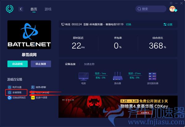 暴雪战网哪里下载 暴雪官网下载方法介绍(暴雪战网加速器哪个好)