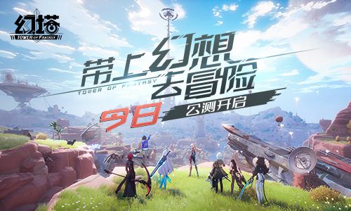 轻科幻开放世界手游《幻塔》今日全平台测试，斧牛加速器助力国外玩家畅玩