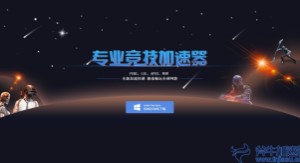 加速器排行榜中哪个比较好用？