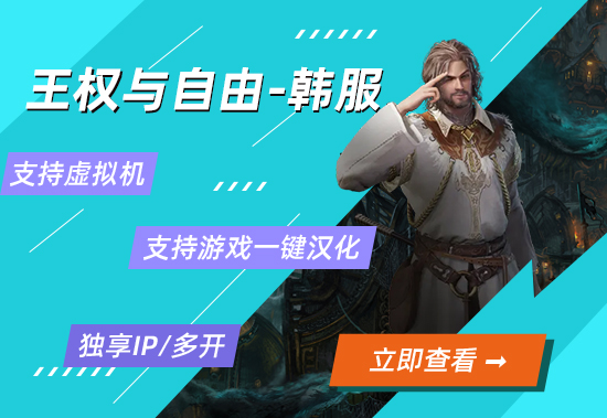 王权与自由韩服汉化