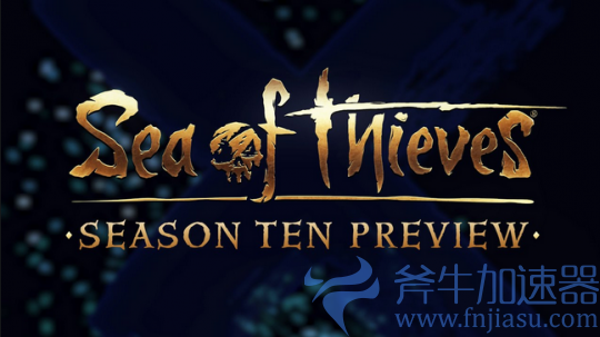 《盗贼之海》推出私人游戏模式玩家不再受骚扰，斧牛加速器限免加速超低延迟助力流畅吃鸡