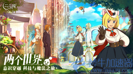 图片 4.png 《二之国:交错世界》PV首曝,国服预约正式开启,欢迎来到奇妙国度(二之国交错世界怎么下载)