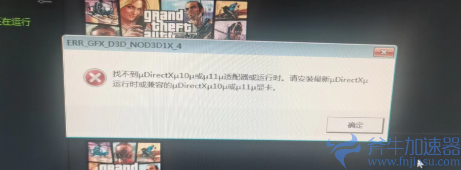 GTA5找不到DirevtX10或者11适配器怎么解决