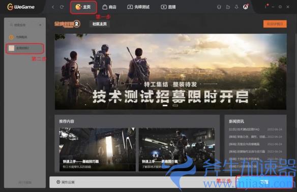 《全境封锁2》7月8号正式开启公测，斧牛加速器助力测试服下载加速