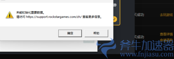 《GTA5》启动报错？未能初始化重要数据？内存不足？这篇攻略带你解决
