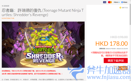 《忍者神龟：施莱德的复仇》港服上架，eShop现已开放预售，显示将于6月16日开始播放，斧牛加速器的官方充电容易使用和可靠