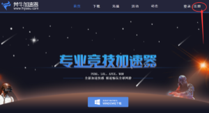 斧牛加速器使用说明