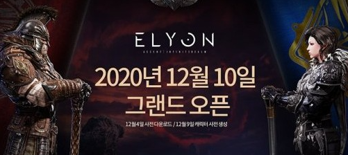 蓝洞力作《Elyon》盛大开幕并提前下载详细的时间表信息