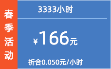 3333小时